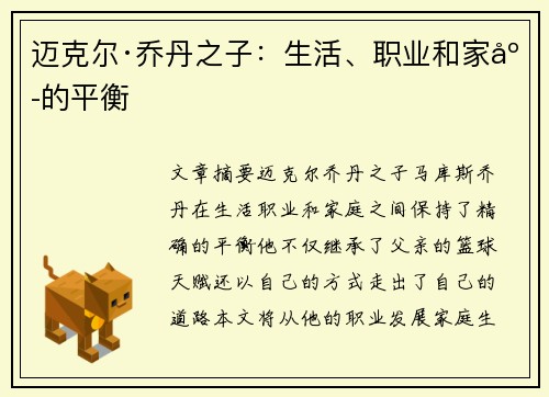 迈克尔·乔丹之子：生活、职业和家庭的平衡