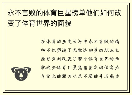 永不言败的体育巨星榜单他们如何改变了体育世界的面貌