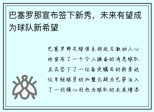 巴塞罗那宣布签下新秀，未来有望成为球队新希望